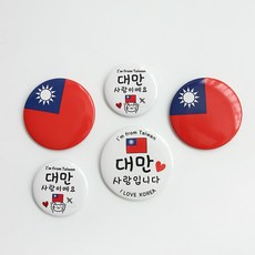 대만 타이완 국기 뱃지 배찌 키링 3종 대만사람입니다, 1개, 대만국기 6cm