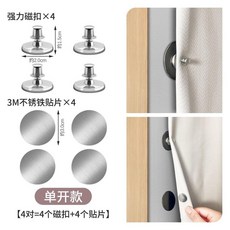 窗簾磁吸夾 遮光防漏光磁扣 固定器, 1個, 不鏽鋼磁吸扣4個+鐵片4個 4套