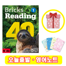 브릭스 리딩 Bricks Reading 40-1 (+영어노트)