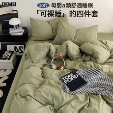 DFMEI 裸睡A類純棉四件套, 2.0米牀四件套【被套2.0米x2.3米牀單2.3x2.5米