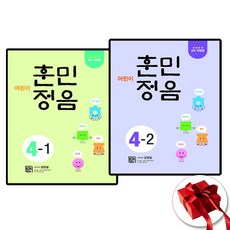 어린이 훈민정음 4학년 세트, 시서례