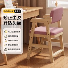 兒童陞降學習椅 實木小學生寫字椅 餐椅 矯正坐姿 可調節靠背椅, 公主粉無漆*原木色+科技布易打理坐墊