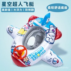 奧特曼兒童泳圈飛機造型坐圈 防側翻寶寶游泳圈 充氣游泳浮圈, 1個, 太空熊方向盤坐艇15-45斤,收藏寶貝配送打氣筒+修補貼