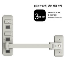 헬로라이노 스마트락방범창 안전 안전잠금 방범창, 1개, 3개