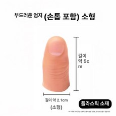 인공 의수 회복용 훈련용 모형 손가락 손가락의족 가짜 재활용 제품 실리콘의수 의학용, 1.부드러운 엄지손톱 포함 작은