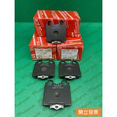 【汽車零件專家】豐田 凌志IS200 IS300 後來令片 剎車皮 煞車來令片 剎車來令片 AP370S 阿酷雷 日本製, 1個