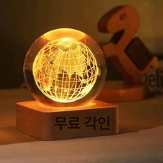 베이스 바다유리 수정 크리스탈볼 무드등 유리구슬 각인, 각인+지구