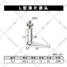 범용 M2.5 다이얼 표시기 L 타입 접촉점 높이 게이지 스타일러스 플레이크 특수 헤드, 1개, 17. M2.5높이15x두께0.7x길이20
