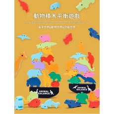 ANIMAL BALANCE 動物世界系列彩色積木 兒童益智玩具 平衡堆疊遊戲 12塊野生動物積木, 恐龍世界, 1個