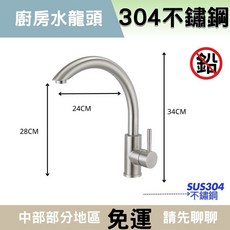 304不鏽鋼廚房無鉛水龍頭：立式設計，安全耐用，提升廚房品味, 1個, A:304不鏽鋼水龍頭+鋼絲軟管*2