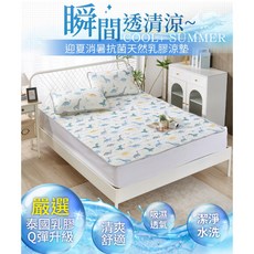 Betrise 淘氣恐龍冰絲乳膠涼蓆 雙人款 泰國乳膠 透氣可水洗 贈同款枕套