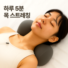 포에포에 낮은 메모리폼 거북목 경추 목베개, 1개, 그레이