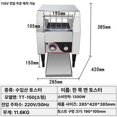 업소용 토스트기 호텔 자동 식빵 대형 베이킹 체인, 소형 [TT-150], 기본 색상