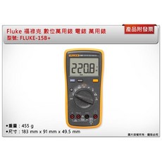 Fluke 數位萬用錶 FLUKE-15B+