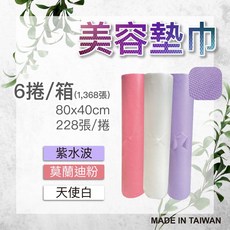 美容墊巾 台灣製造 美容按摩 SPA 一次性拋棄式 油壓紙 墊巾 捲墊巾, 1個, 紫水波1捲(80x40)中厚30G