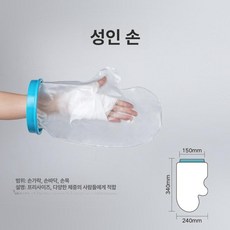 깁스 방수 목욕 발 골절 커버 팔 다리 부상 석고 무릎, 1개
