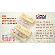 【PUMKIZ波米斯官方賣場】「貓鬚盒」 「緹花金線貓鬚御守」套組：專門用來收集愛貓的鬍鬚和乳牙，附贈御守可隨身攜帶貓鬚, 1個