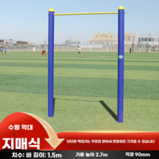 철봉 정글짐 군인 체력장 상체 운동 평행봉 철봉대, 철봉 90 매설