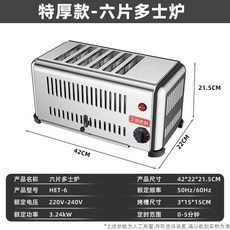 호텔 토스트기 220v 토스터 조식 컨베이어 식빵, 6칸(2.5cm)