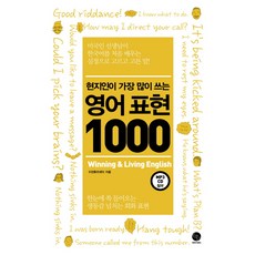 WINTIMES 當地人最常使用的1000個英語表達, 參考詳細內容