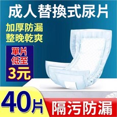 夜用成人紙尿褲拉拉褲：男女通用、防側漏、高吸收力替換式尿片 尿失禁適用 【加厚款】22*50, 1個, 【加厚款】22*50【超商只能40片】