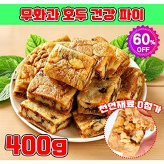 [무설탕 무첨가] 무화과 호두 건강 파이 달지않은 어른 간식 개별포장 무화과 호두파이 다이어트 간식 아침 식사대용 LUPEIYA, 4개, 100g