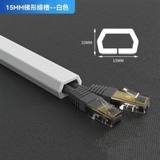 PVC軟膠線槽 壓線條 地面走線槽 線收納槽, 1個, 升級⭐15-10MM[梯形]象牙白,[5米價格]