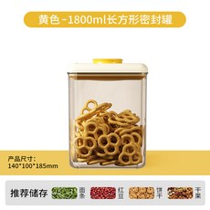 按壓式五穀雜糧密封罐食品級真空防潮收納盒帶蓋零食塑料儲物罐子, 黃色長方形密封罐1800ML, 1個
