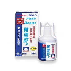 sato 雅雪舒漱口水 50ml 日本製造 清新口氣 方便攜帶 隨時保持口腔清潔, 1盒