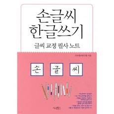 손글씨 한글쓰기