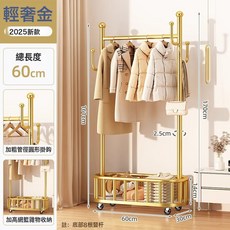 衣架落地臥室掛衣架家用室內輕奢房間掛衣服架子可移動簡易衣帽架, 加厚25管徑60cm輕奢金收納網筐丨4鉤+萬向輪