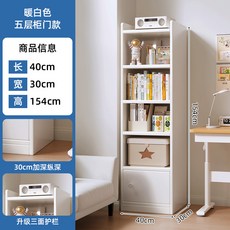邊角櫃加厚書架落地置物架，窄縫帶門書櫃一體靠牆簡易桌旁轉角櫃子儲物櫃，充分利用空間, 【升級加厚15MM板材】暖白色五層加13