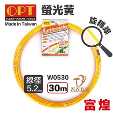 OPT 富煌 日式螢光黃拉線器 15米 30米 50米 穿線器 導線器 通管條 入線器, 1個