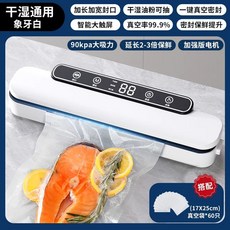 가정용 소형 진공 포장기 밀봉기 전자동 식품 보존 실링기, B. 패션 화이트 60개