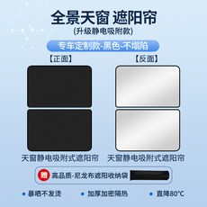 適用於本田CRV HRV URV XRV 繽智冠道皓影雅閣靜電吸附式天窗遮陽簾, 1個, 黑色【靜電貼】分體式天窗1套,雅閣