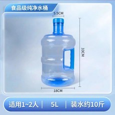 第2代 食品級 純淨水桶 10升 加厚 手提式 桶裝水飲水機空桶, 1個, 加厚款食品級 PET涼水桶 ,5升 裝約5.0公斤 1-2人使用