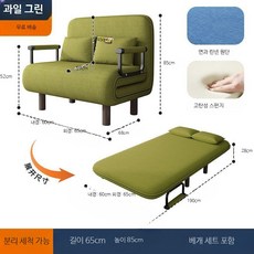 1인용 접이식 소파베드 원룸 공간활용 아파트 사무실용 소파침대, 1_과일 그린 베개 증정 150x190cm