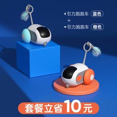寵有引力智能跑跑車遙控電動貓玩具自嗨解悶小老鼠逗貓棒貓咪寵物, 藍色跑跑車+橙色跑跑車【套餐更優惠】, 1個