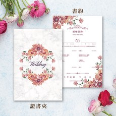 結婚書約, 證書夾+3張書約, 1箱