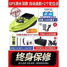 낚시 RC보트 피싱 미끼 투척 원격 제어 GPS 떡밥 미끼배, GPS수심측정(24000) 배터리2(고정점2)