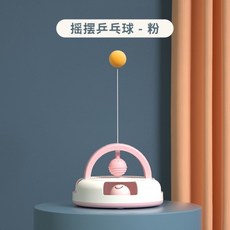 搖擺乒乓球貓咪玩具貓咪自嗨解悶貓轉盤寵物用品貓玩具, 粉色, 1個