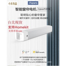 Aqara智能窗簾電機 Zigbee版 全電壓 遠端遙控 小愛聲控 軌道可訂做, 窗簾電機zigBee版(單電機)