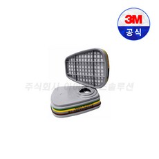 쓰리엠 6006k 방독정화통, 2개, 상세페이지참조