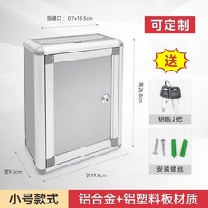 Shark 鋁合金掛牆意見箱, 1個, 小號空白箱