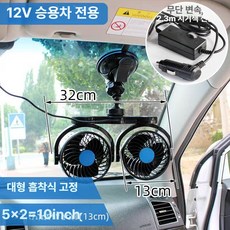 차량용 선풍기 자동차 각도조절 카팬 지게차 헤드레스트 서큘레이터 흡착식 메탈, 특대형 흡착판 12V 이중 중장비, 기본 모델명/품번