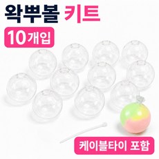 유로브 고무공 왁뿌 왁뿌볼 말랑이 DIY 만들기 고무볼 6cm, 투명 5개입, 2개 투명 5개입, 2개