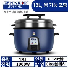 60인용 전기 밥솥 압력솥 식당, 기타/other, 로열블루 13L 15-20인용 포함, 기본 색상