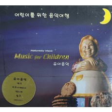 미개봉CD) (어린이를 위한 음악여행) Music for Children 유아음악 (2CD) - 백조/트로이메라이/뱃노래
