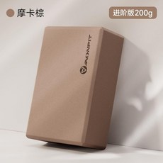 AONFIT 高密度瑜伽磚, 摩卡棕-200G【單塊裝】,【環保無異味/高密度抗壓】, 1個