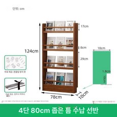 도서 진열대 도서관 수납장 책장 꽂이 전단지 거치대 잡지, 4단 80cm